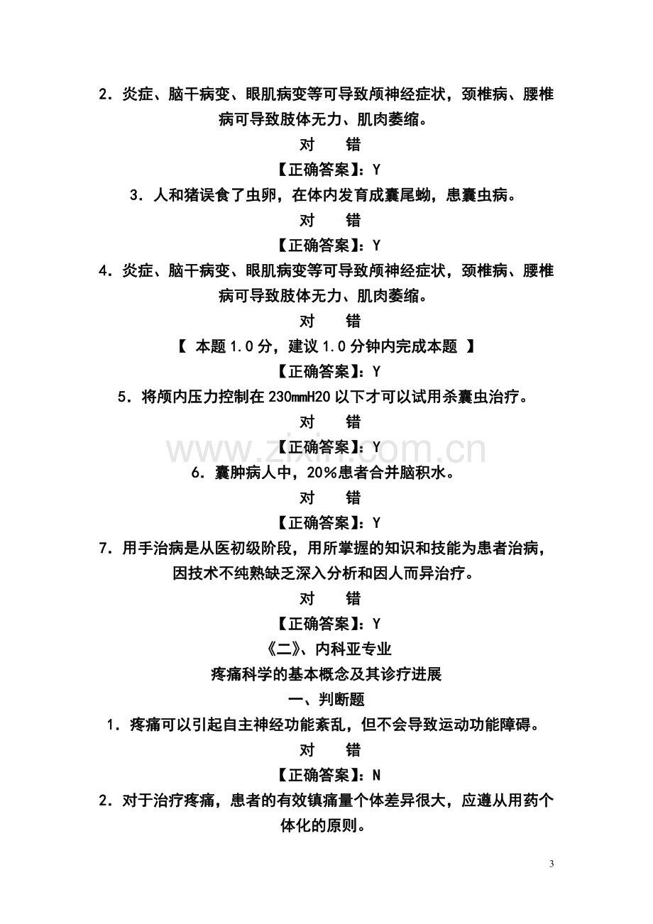 2013年-医师定期考核试题(带答案)WORD版.doc_第3页