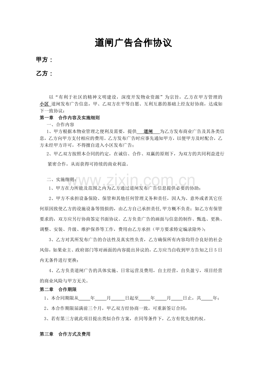 道闸广告合作协议.doc_第1页