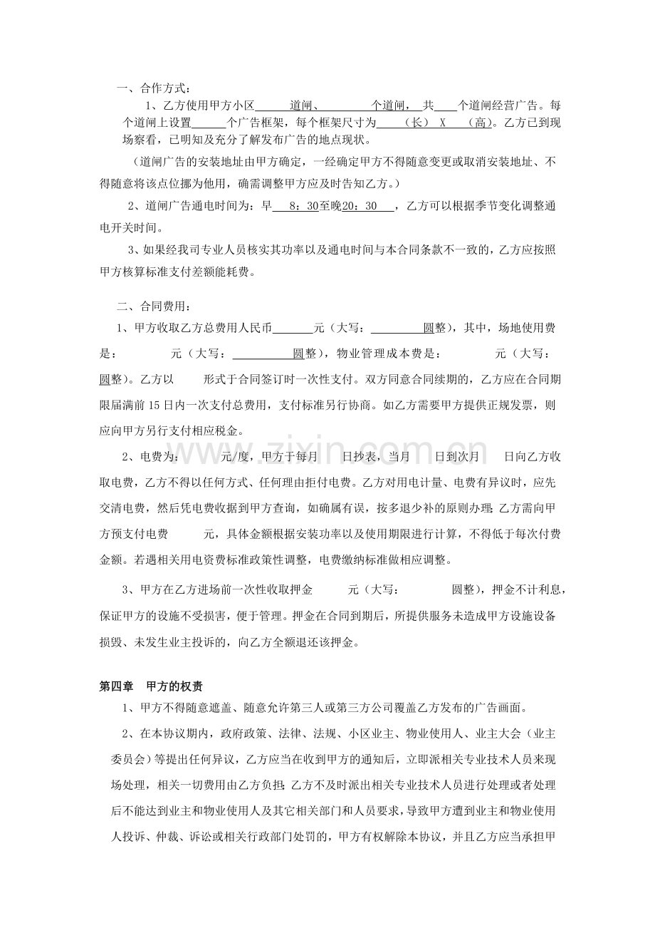 道闸广告合作协议.doc_第2页