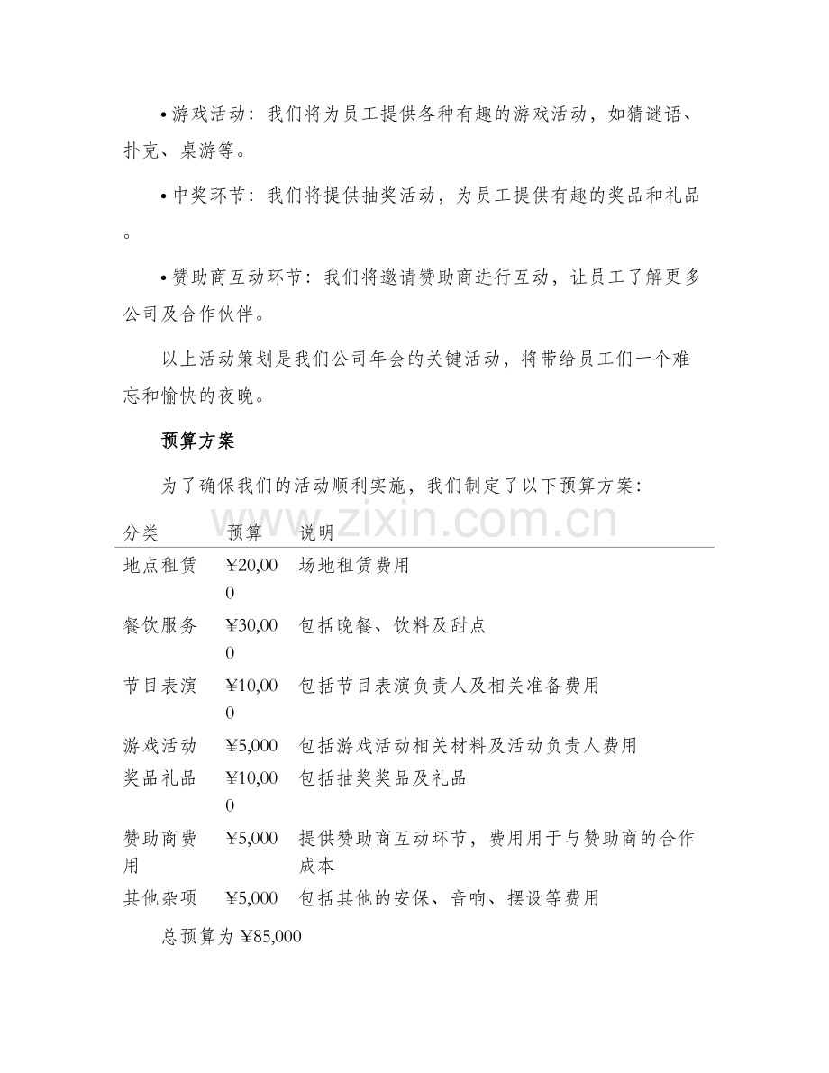 公司年会策划预算方案.docx_第2页