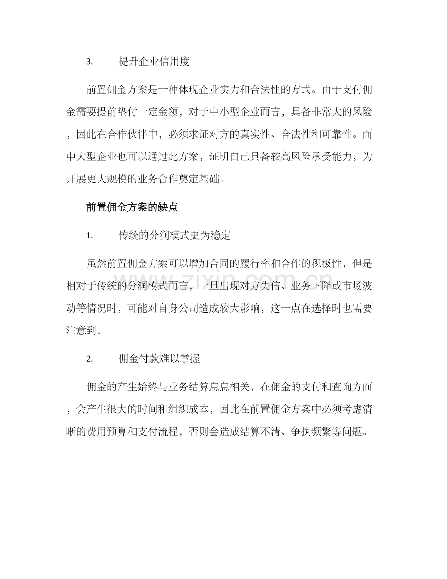 前置佣金方案.docx_第2页