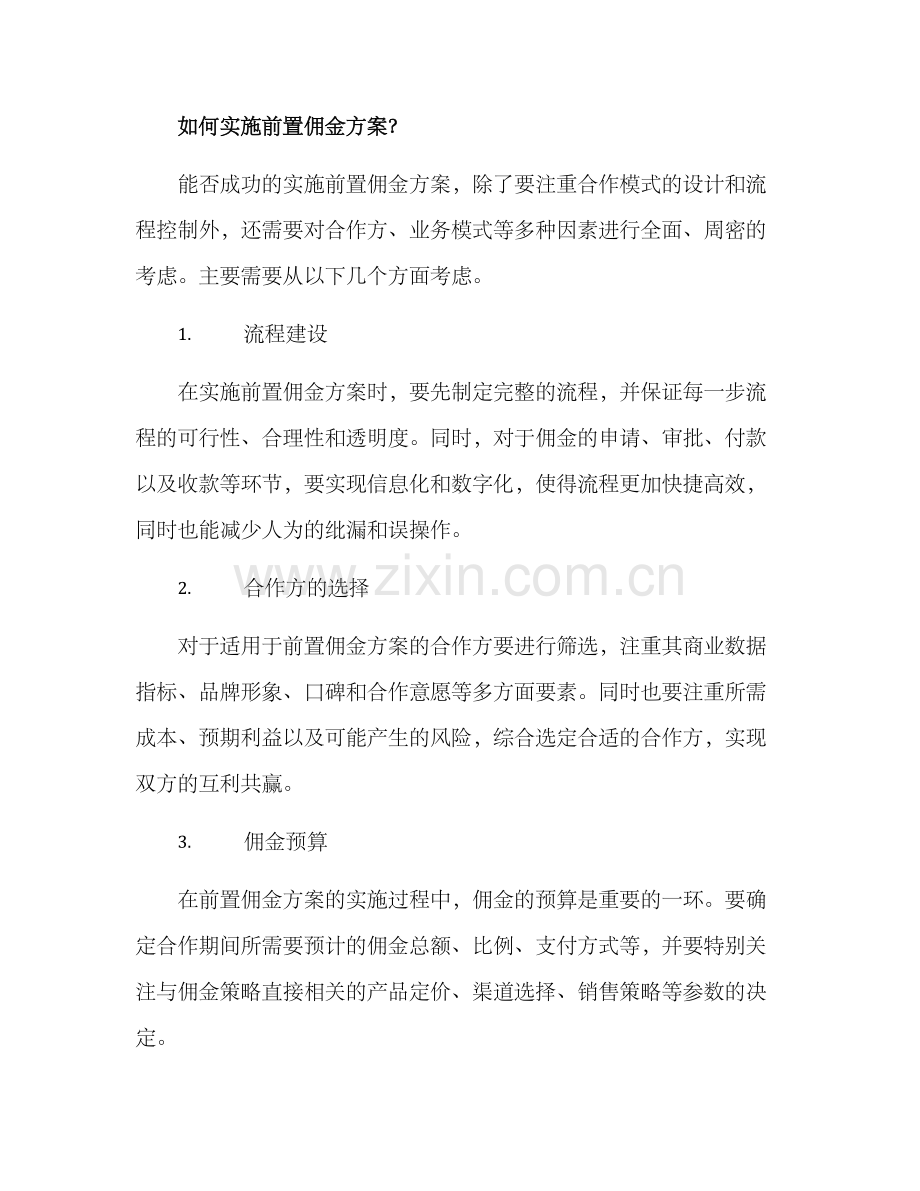 前置佣金方案.docx_第3页