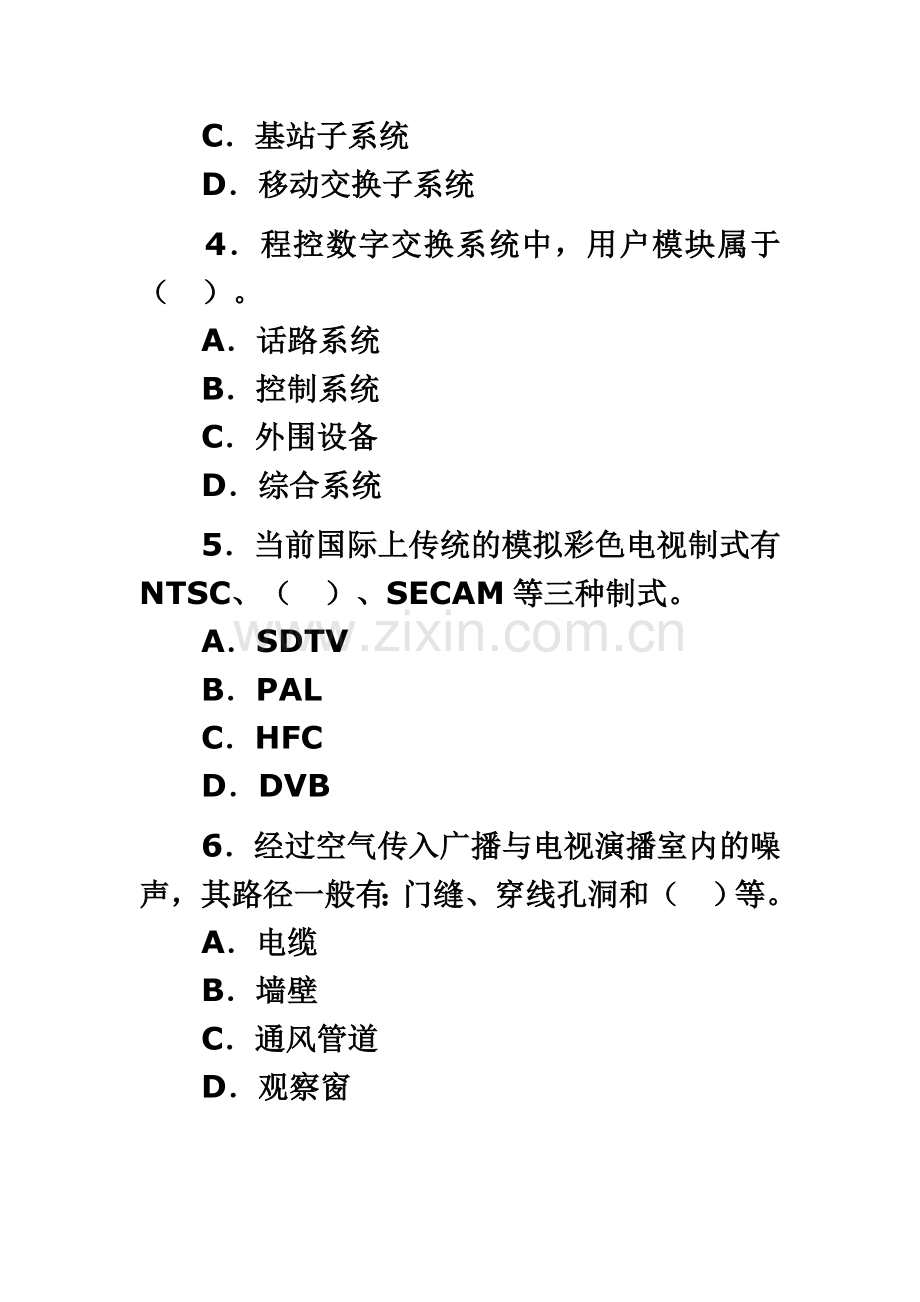 一级建造师管理与实务通信与广电工程考试试卷及答案.doc_第3页