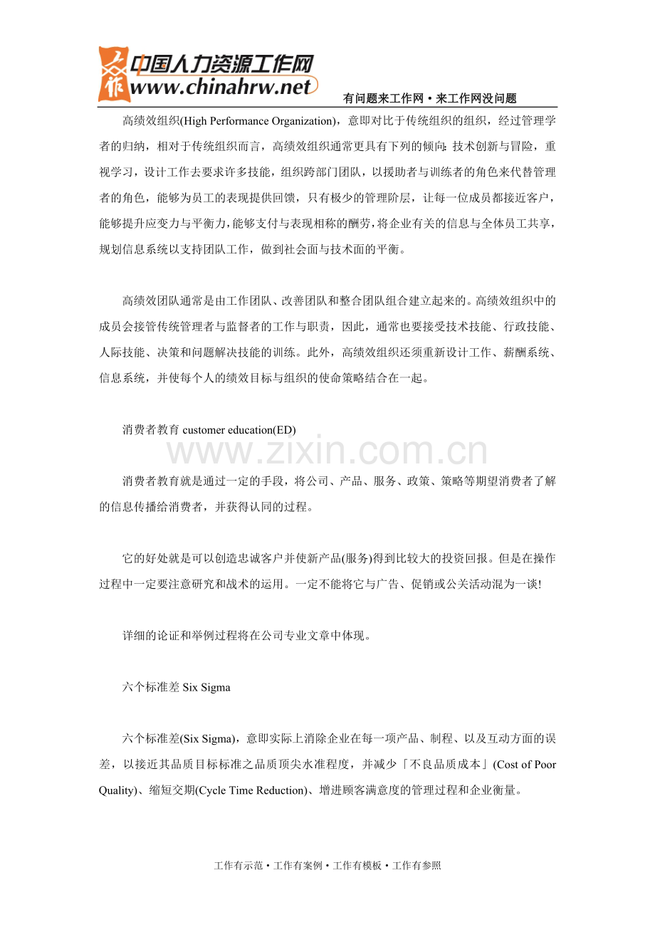 企业管理咨询师考试所需掌握的重点知识.doc_第2页