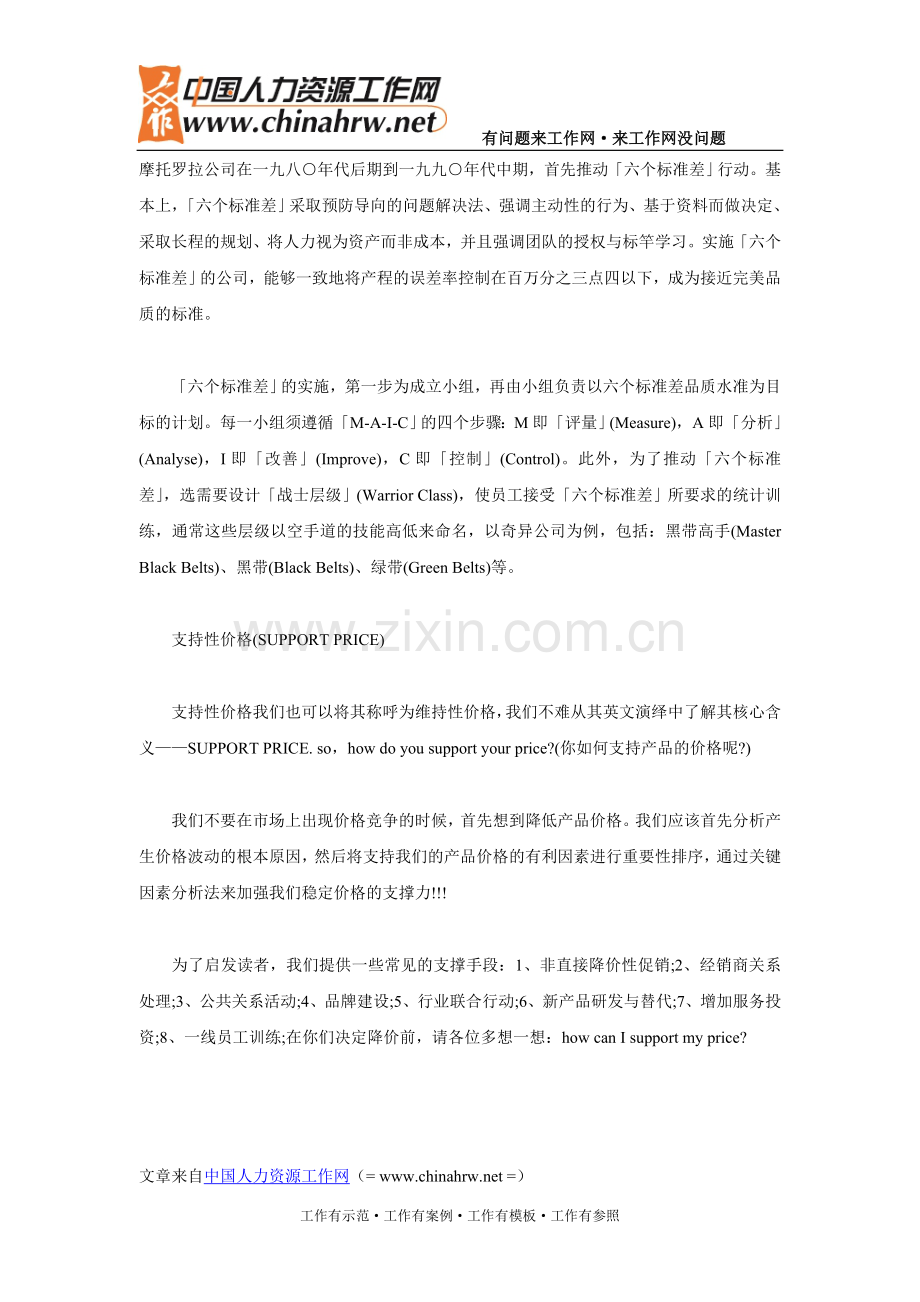 企业管理咨询师考试所需掌握的重点知识.doc_第3页