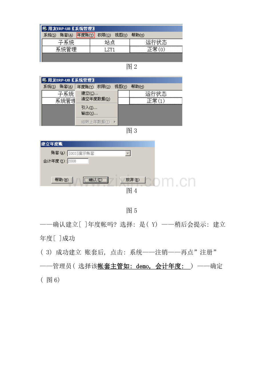 用友软件操作流程新建年度帐年度结转步骤样本.doc_第2页