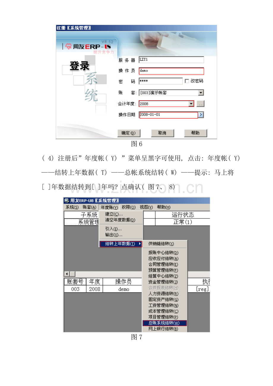 用友软件操作流程新建年度帐年度结转步骤样本.doc_第3页