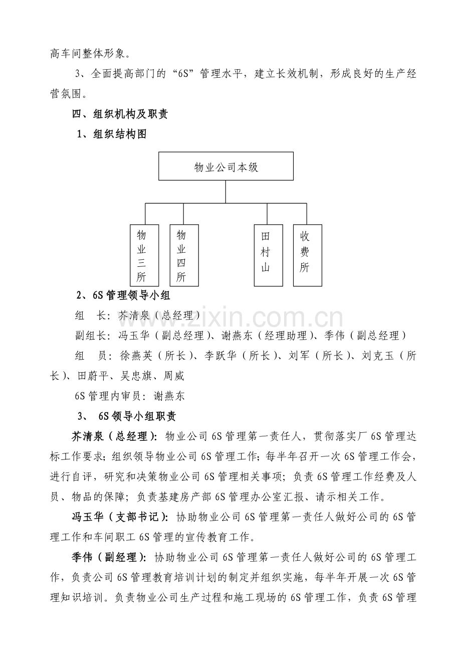 基层6S管理策划方案.doc_第3页