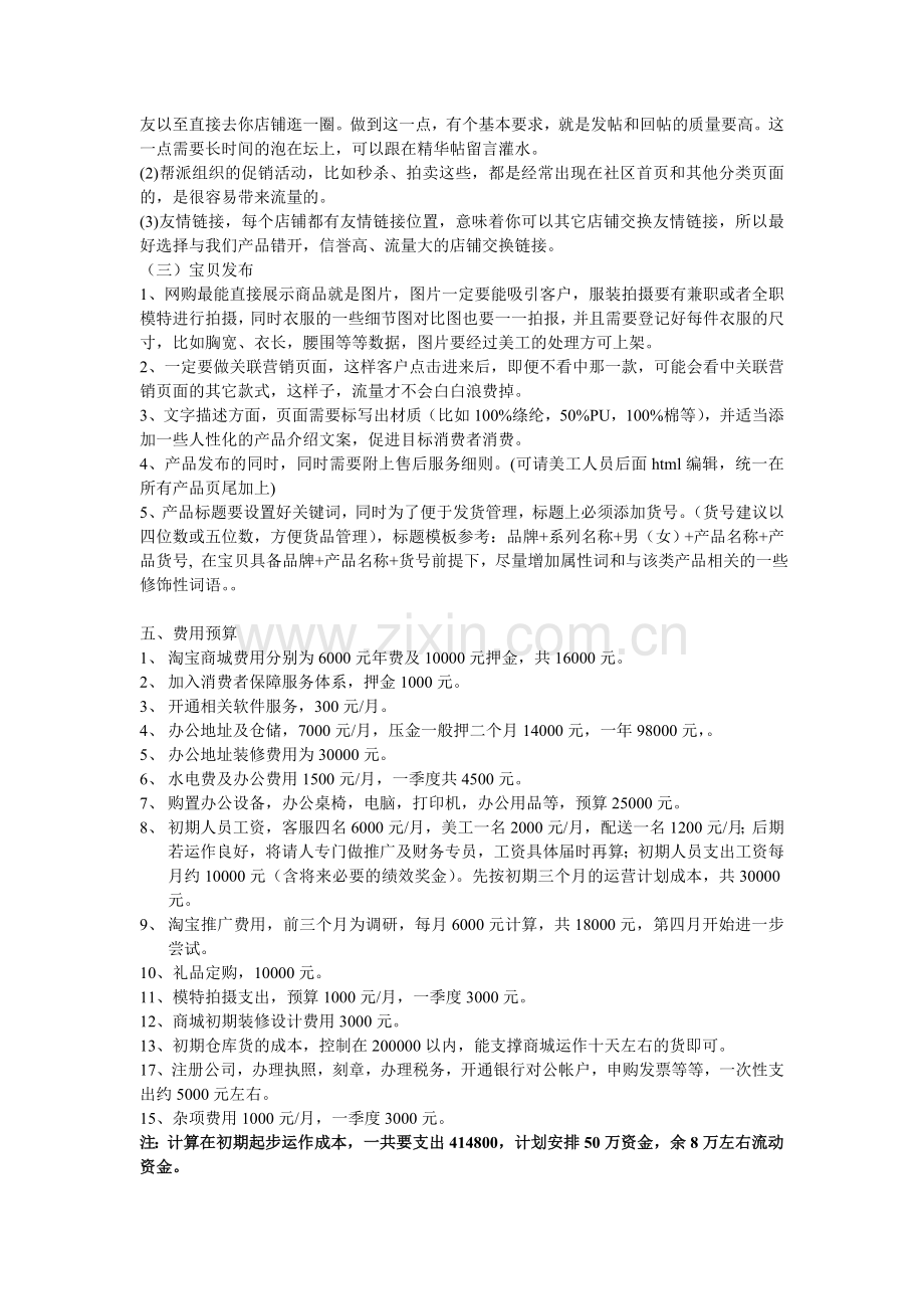 淘宝网店运营方案.doc_第3页