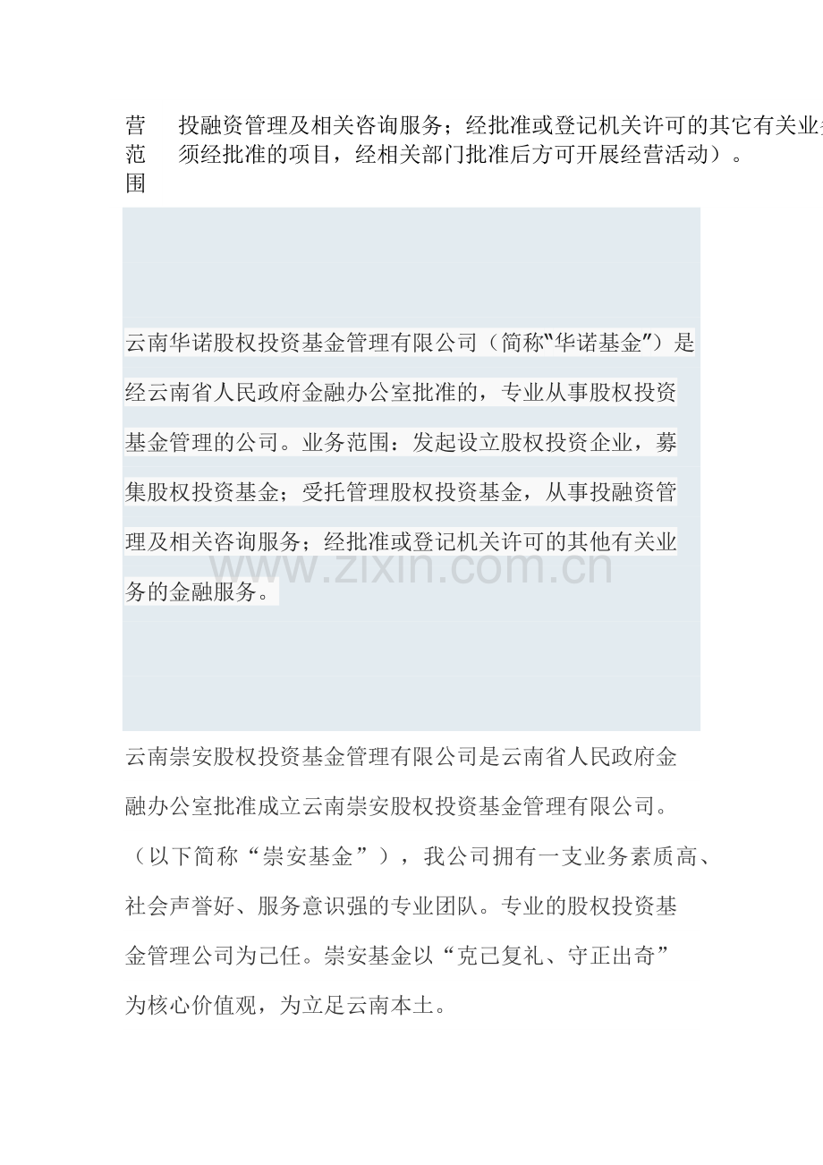 股权投资基金管理有限公司的经营范围.docx_第2页