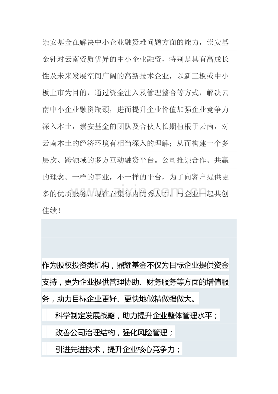 股权投资基金管理有限公司的经营范围.docx_第3页