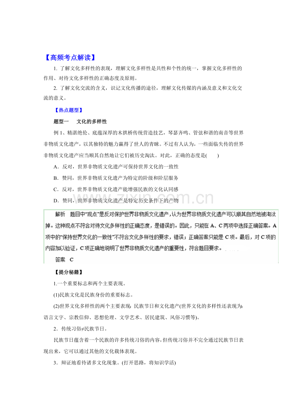 高三政治知识点双基复习检测47.doc_第1页