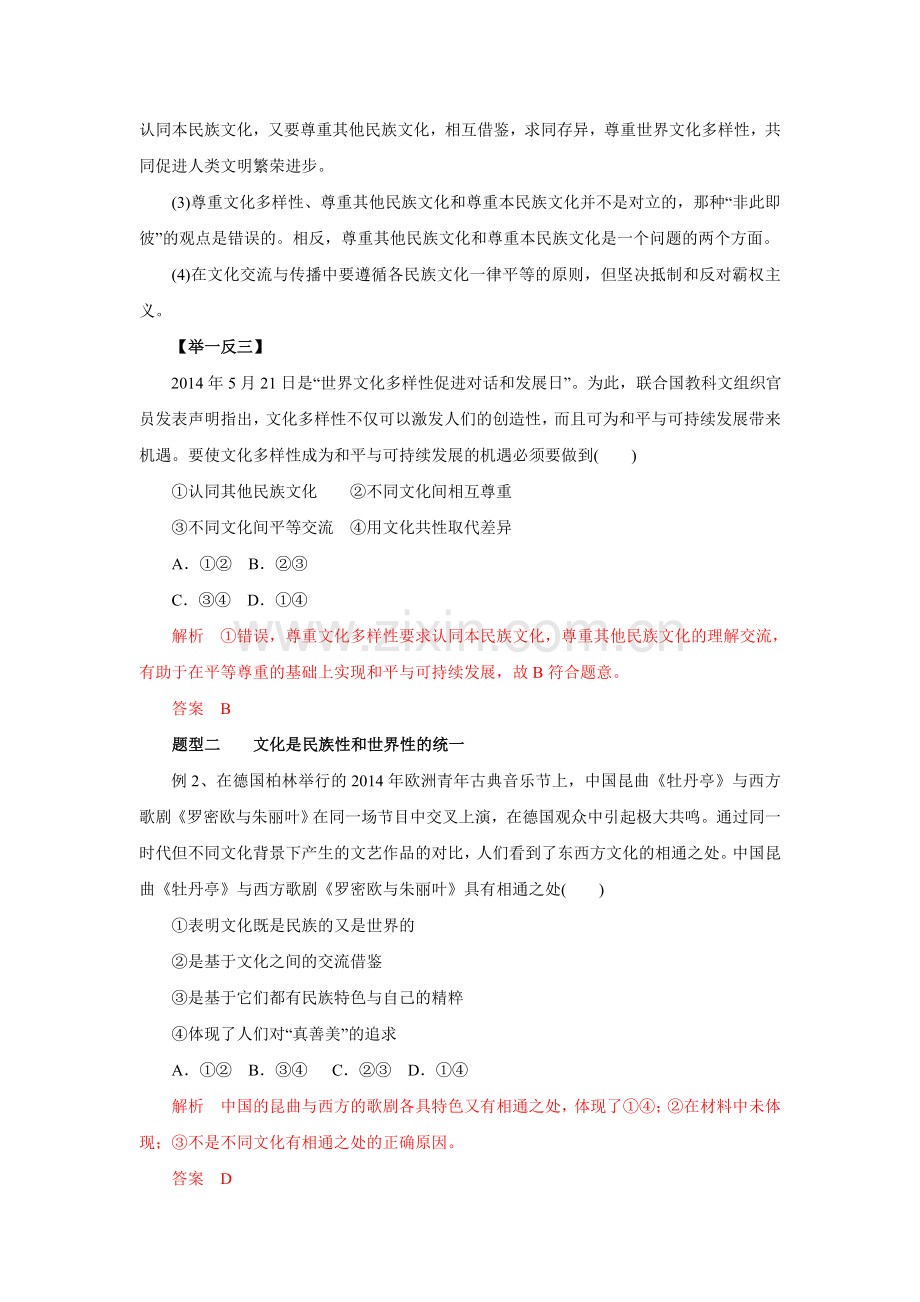 高三政治知识点双基复习检测47.doc_第3页