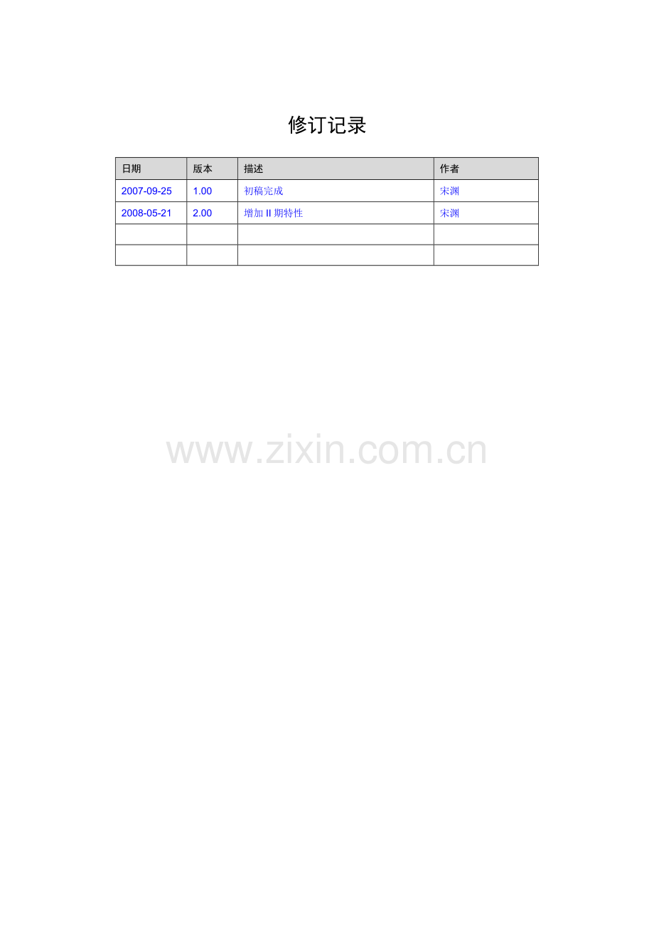 安全-ARP攻击防御解决方案技术白皮书.doc_第3页