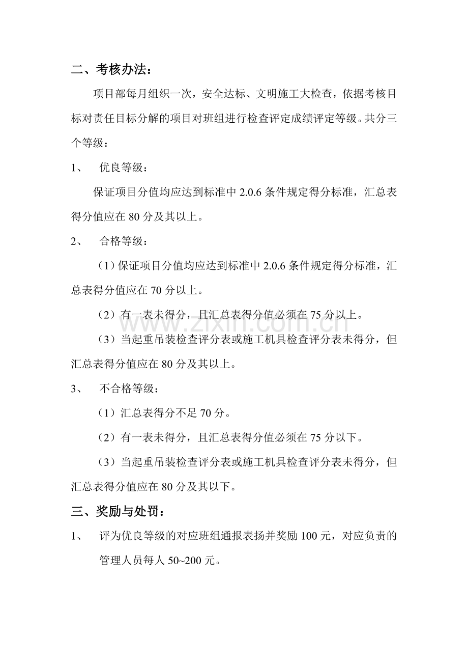 安全管理目标责任考核办法.doc_第2页