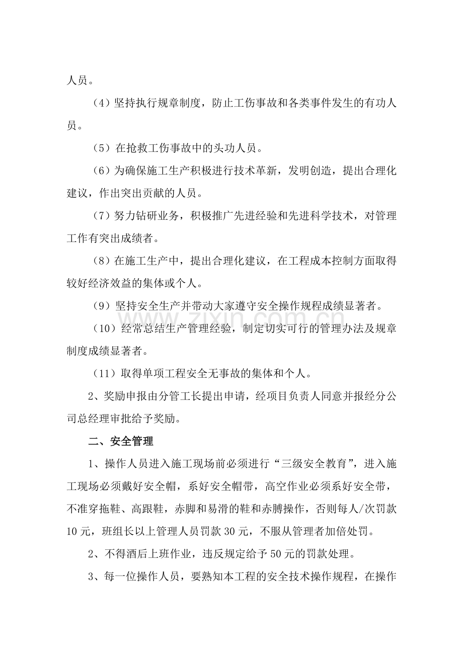 贵州分公司威宁项目管理制度.doc_第2页