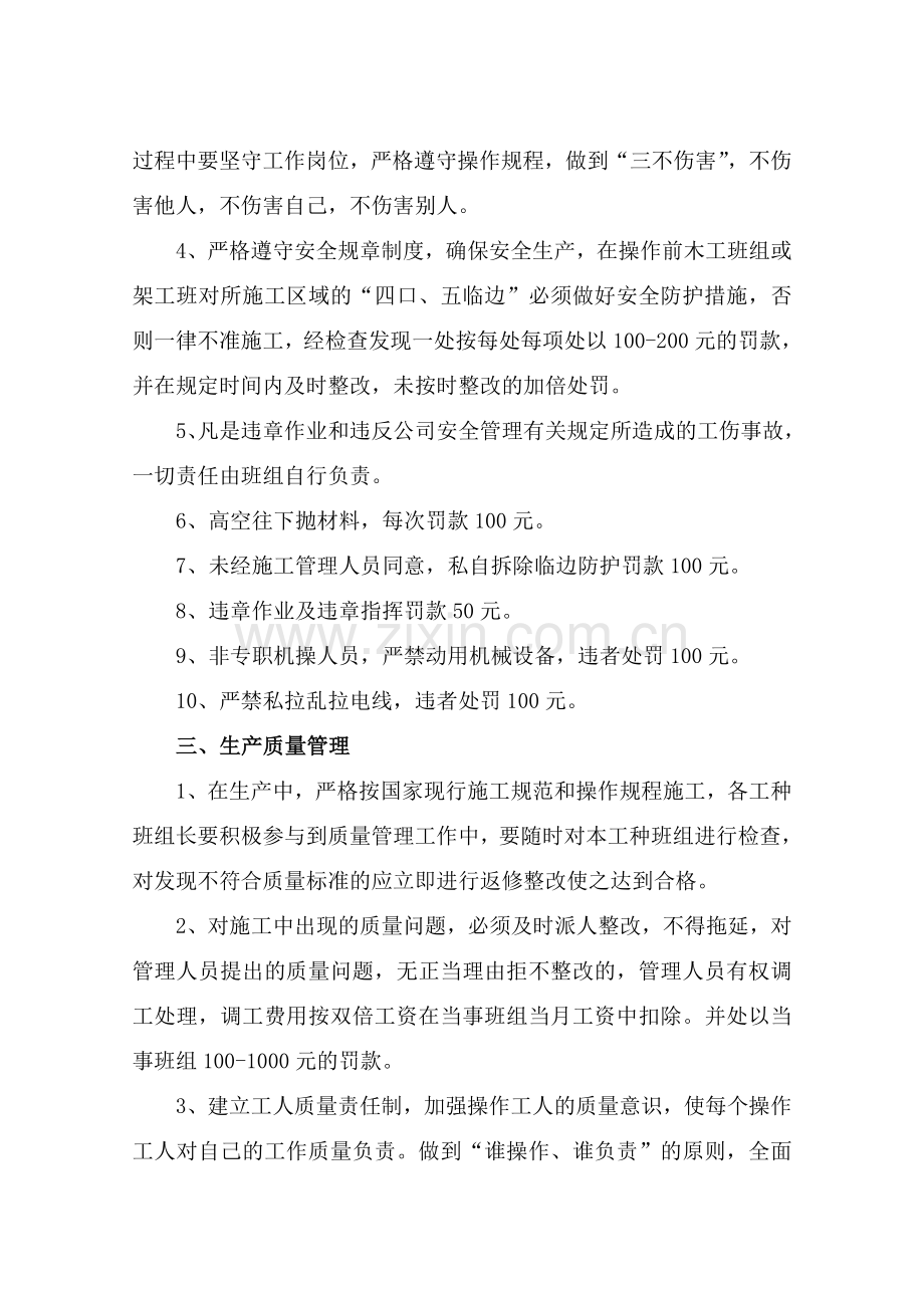 贵州分公司威宁项目管理制度.doc_第3页