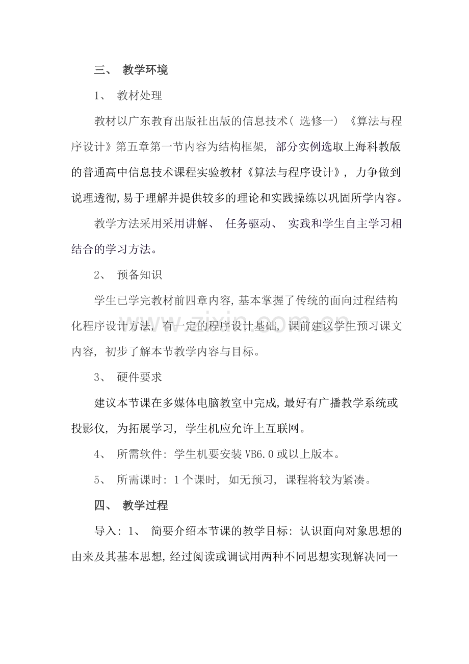 面向对象程序设计的基本思想资料.doc_第2页