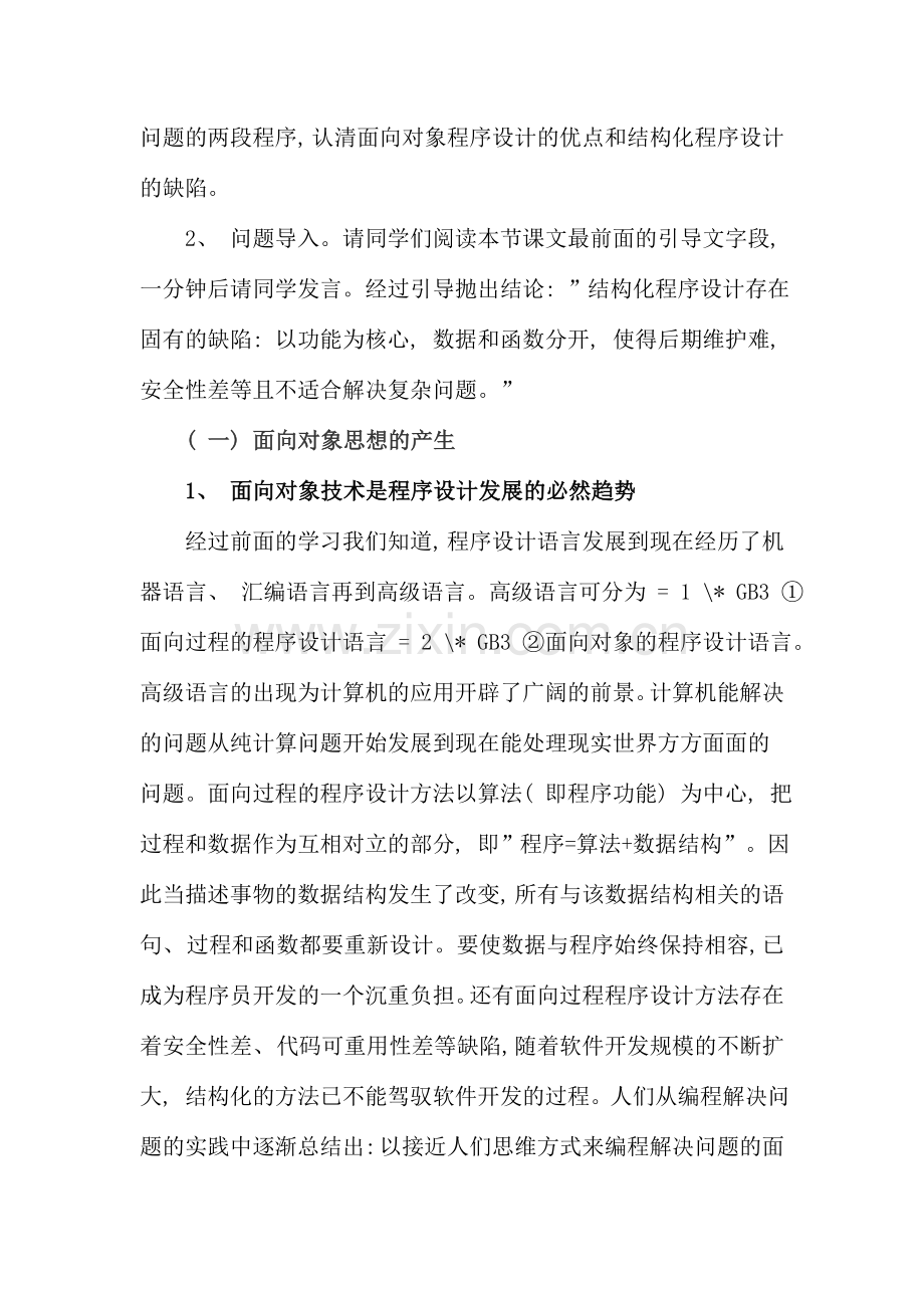 面向对象程序设计的基本思想资料.doc_第3页