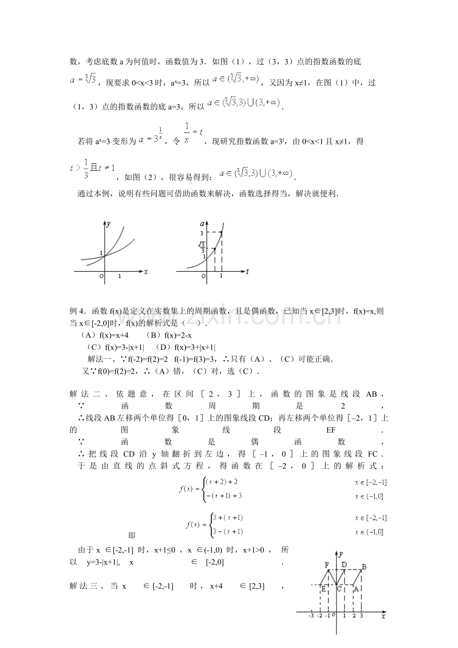 高考数学总复习第一讲：函数与方程.doc_第2页