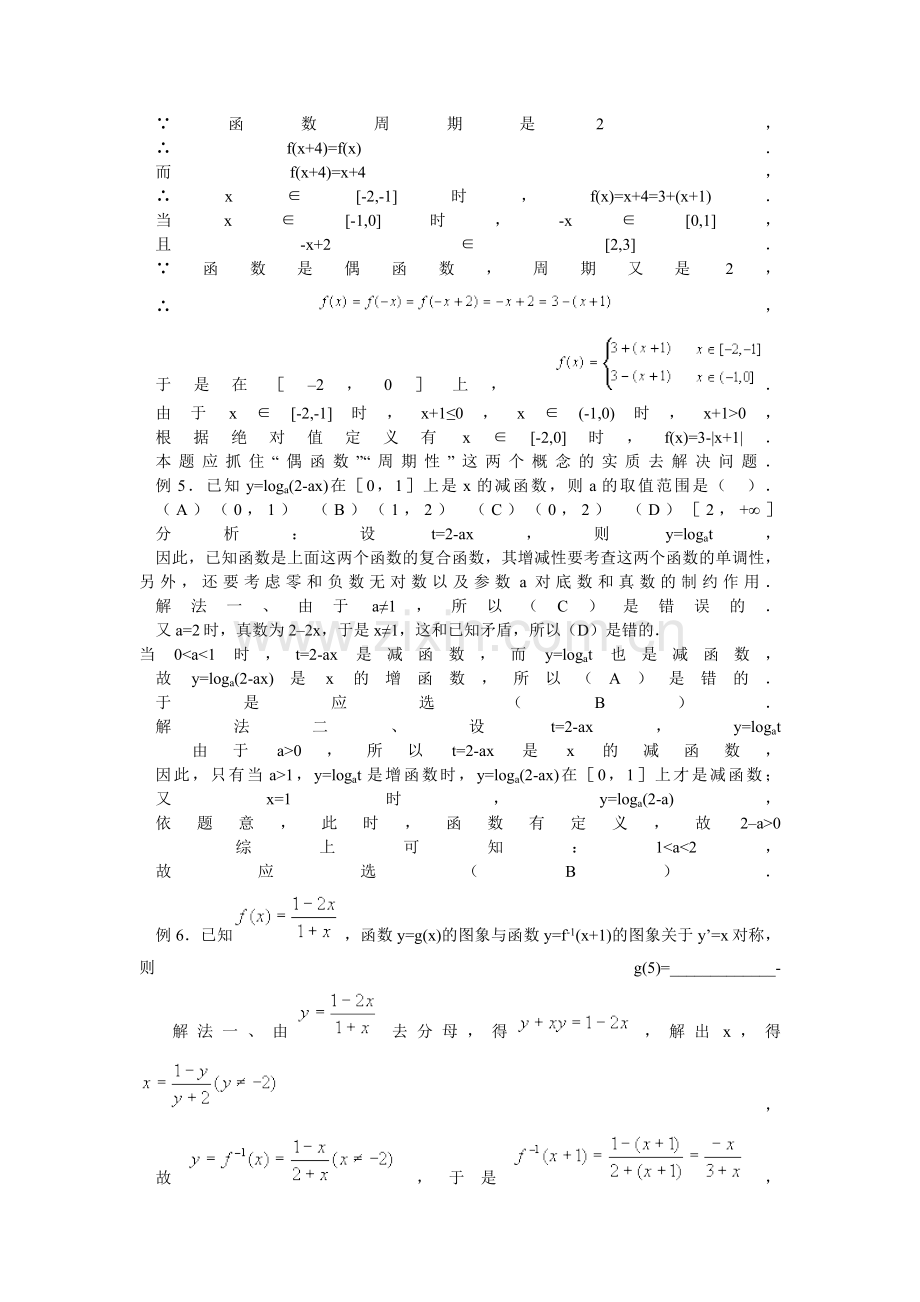 高考数学总复习第一讲：函数与方程.doc_第3页