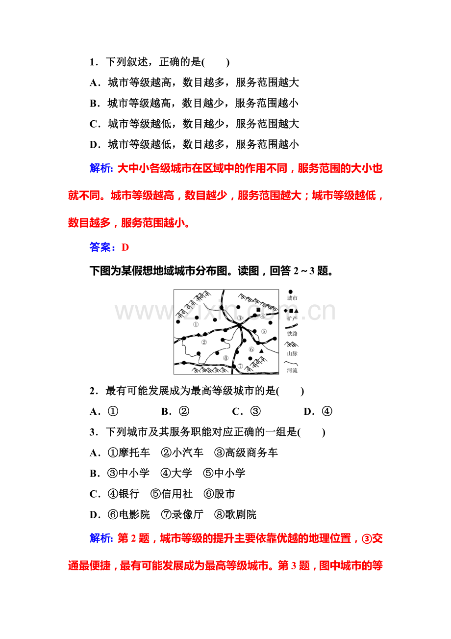 2017-2018学年高一地理下学期课时同步综合检测3.doc_第3页