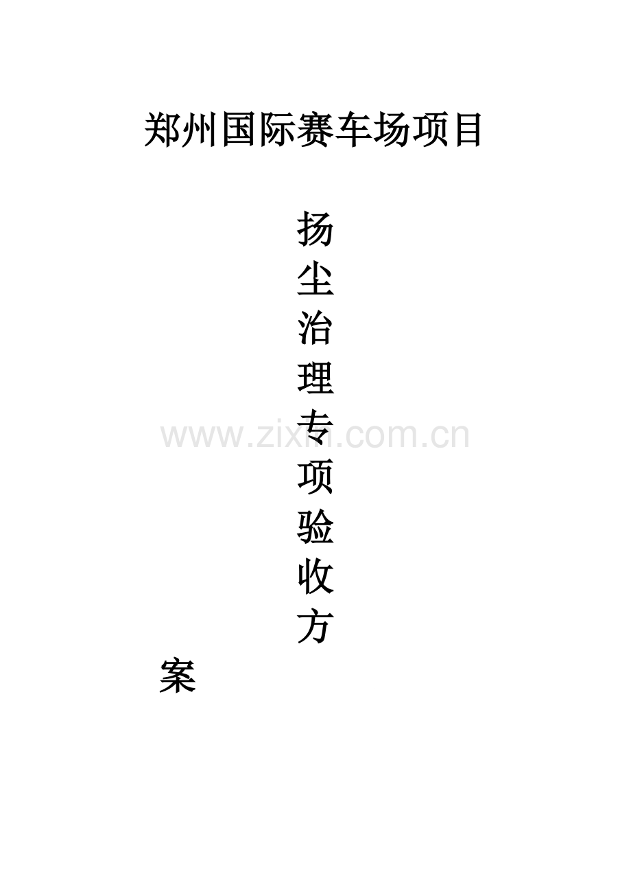 验收方案11.doc_第3页