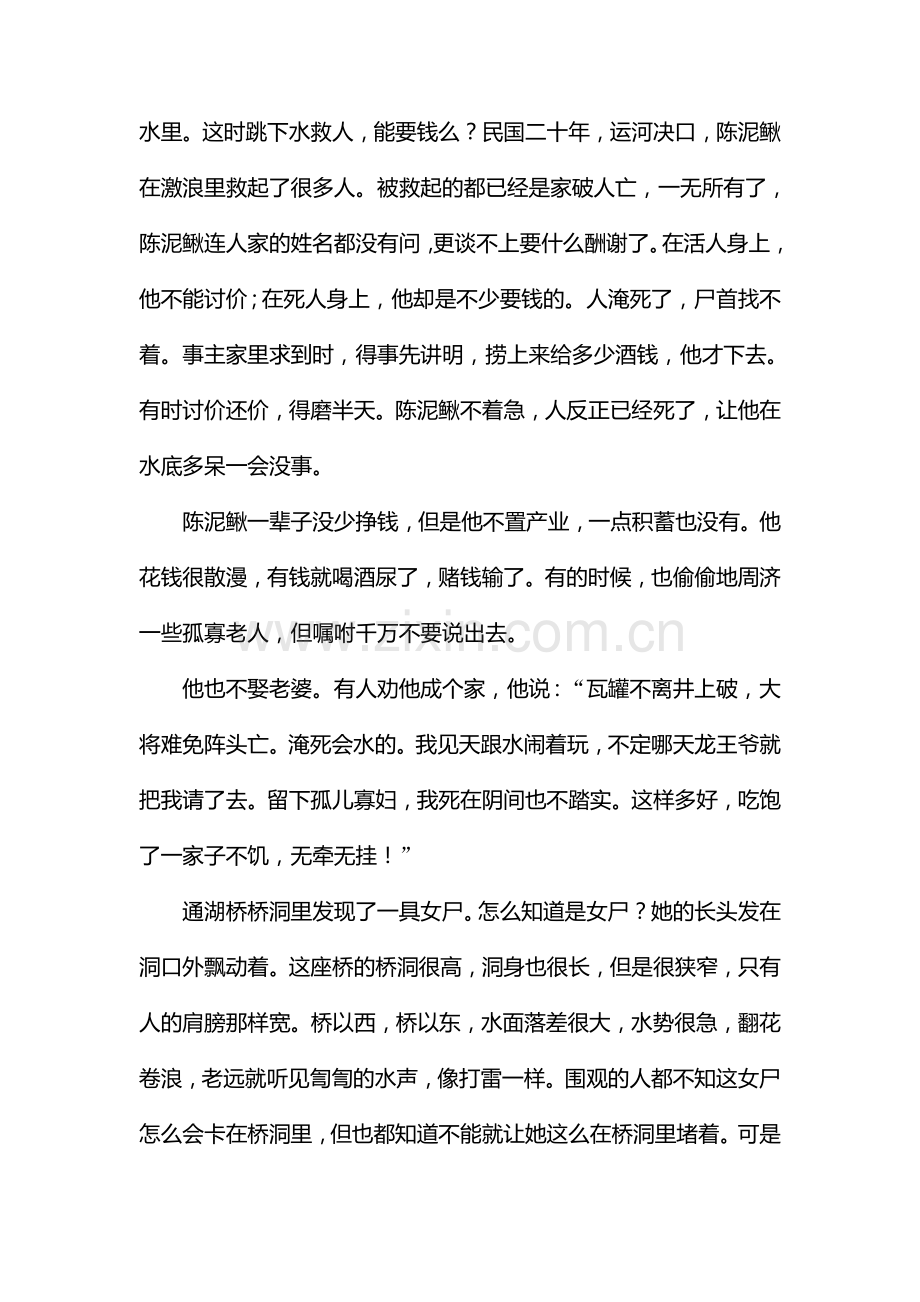 2015届高考语文第一轮知识点强化训练题26.doc_第2页