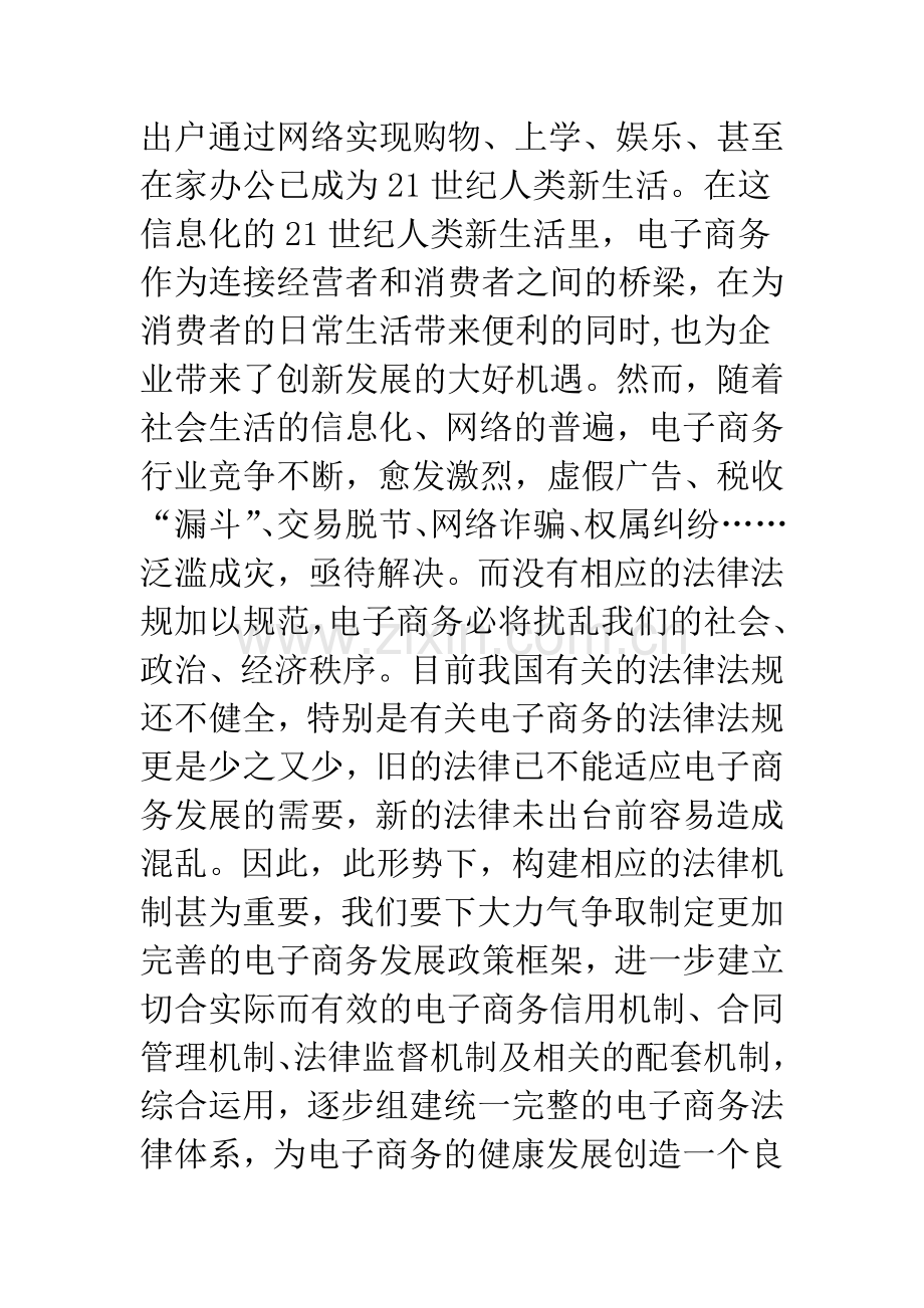 我国电子商务法律机制的构建-1.docx_第2页