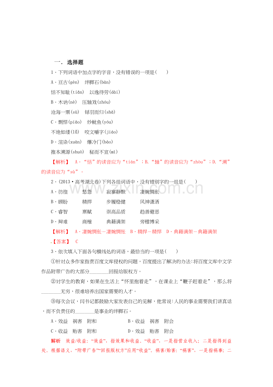 2015届高考语文第一轮专题同步训练题4.doc_第1页