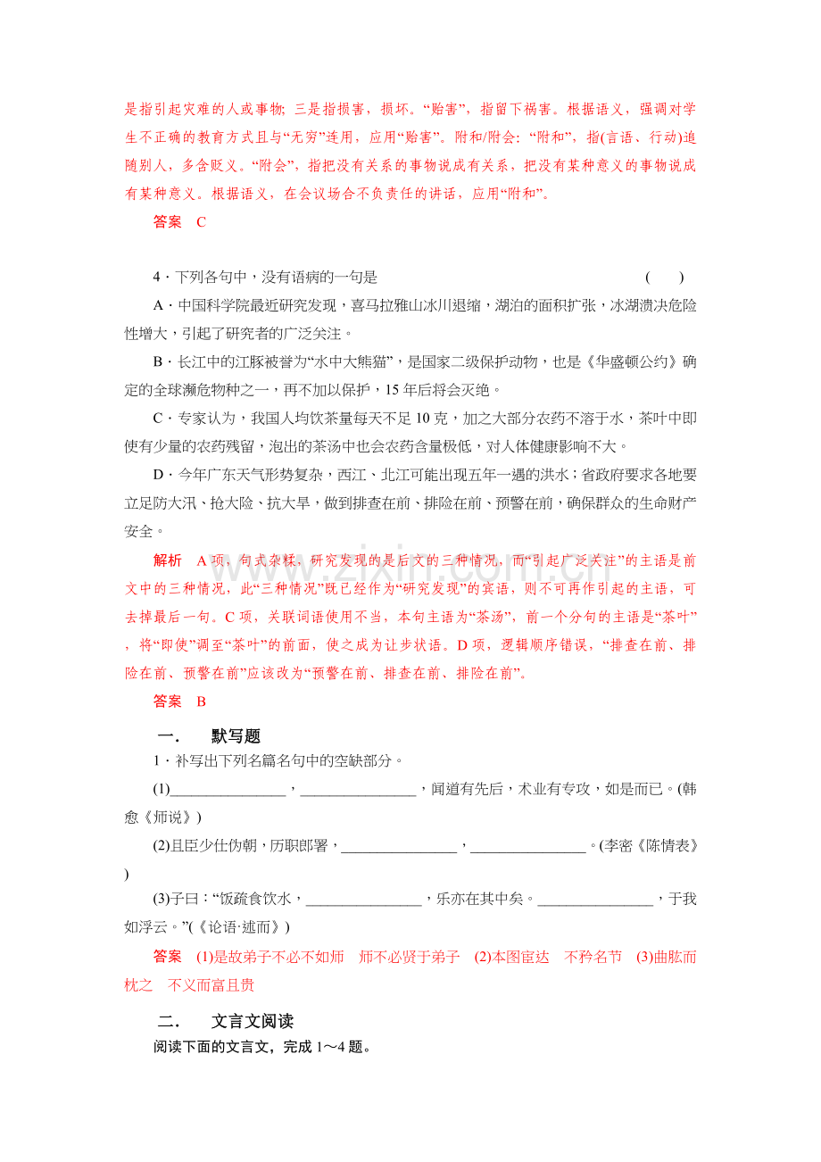 2015届高考语文第一轮专题同步训练题4.doc_第2页