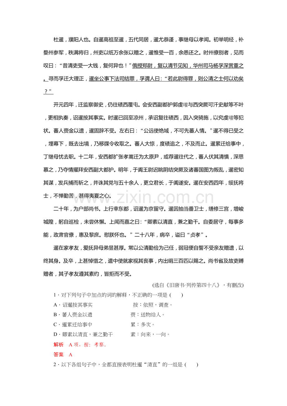 2015届高考语文第一轮专题同步训练题4.doc_第3页