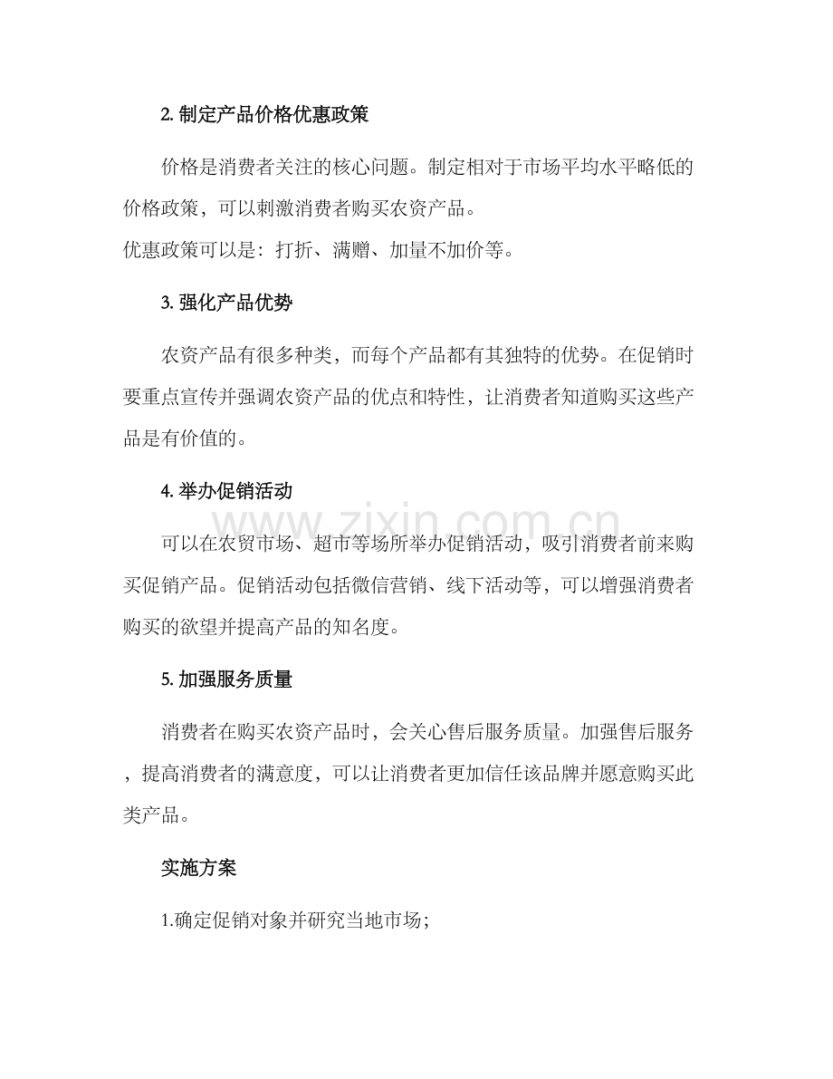 农资活动促销方案.docx_第2页