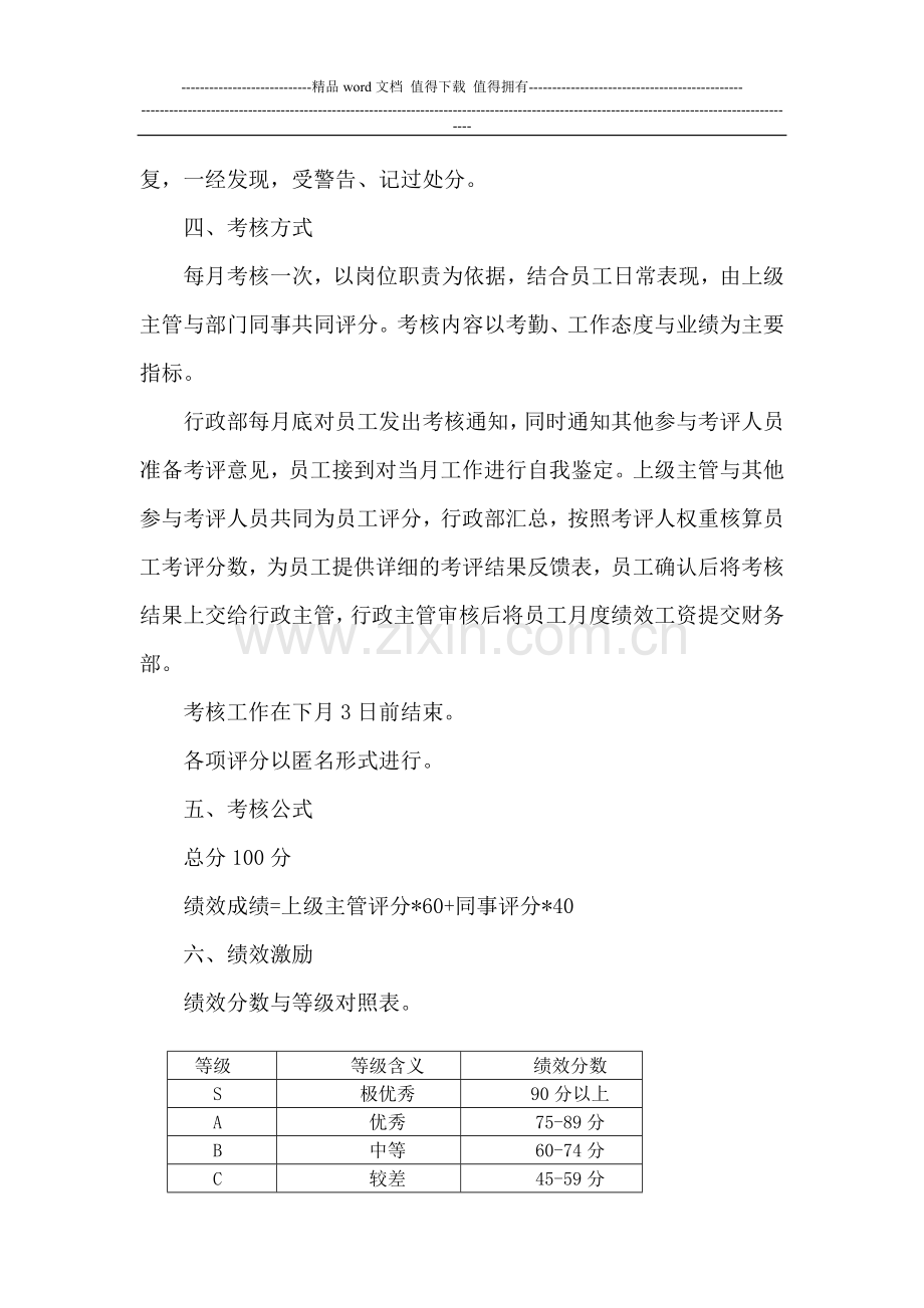 行政部绩效考核标准..doc_第2页