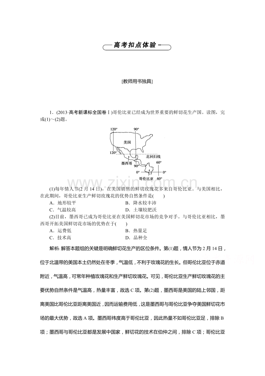 2016-2017学年高一地理下册知识点随堂演练16.doc_第1页