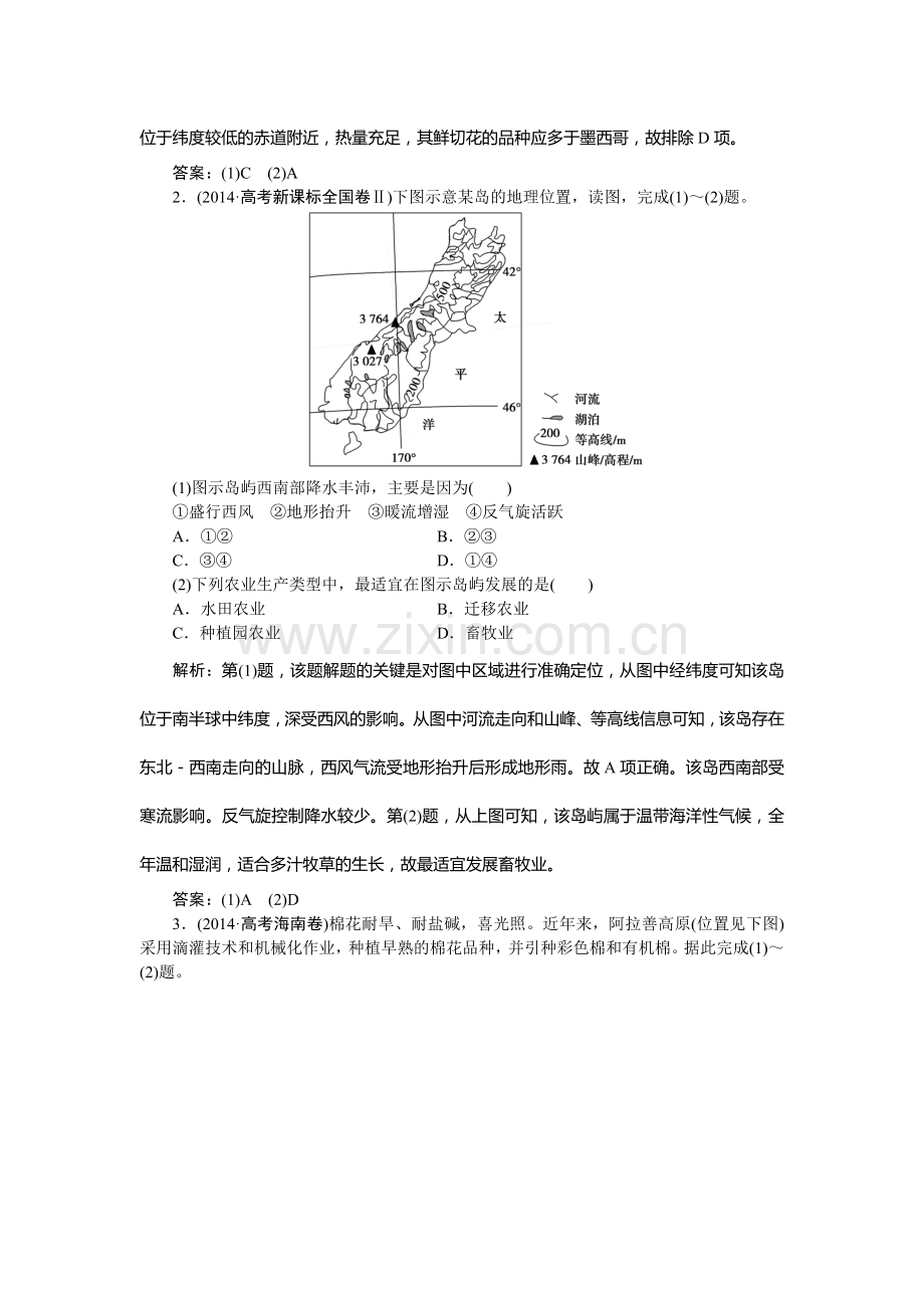 2016-2017学年高一地理下册知识点随堂演练16.doc_第2页