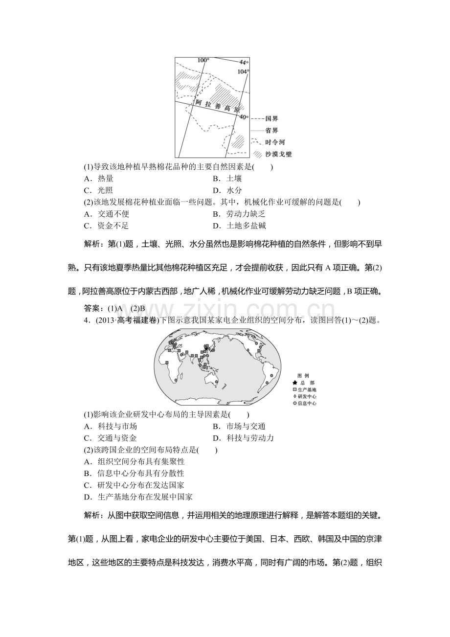 2016-2017学年高一地理下册知识点随堂演练16.doc_第3页