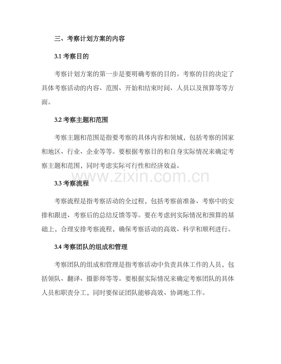 考察计划方案.docx_第2页