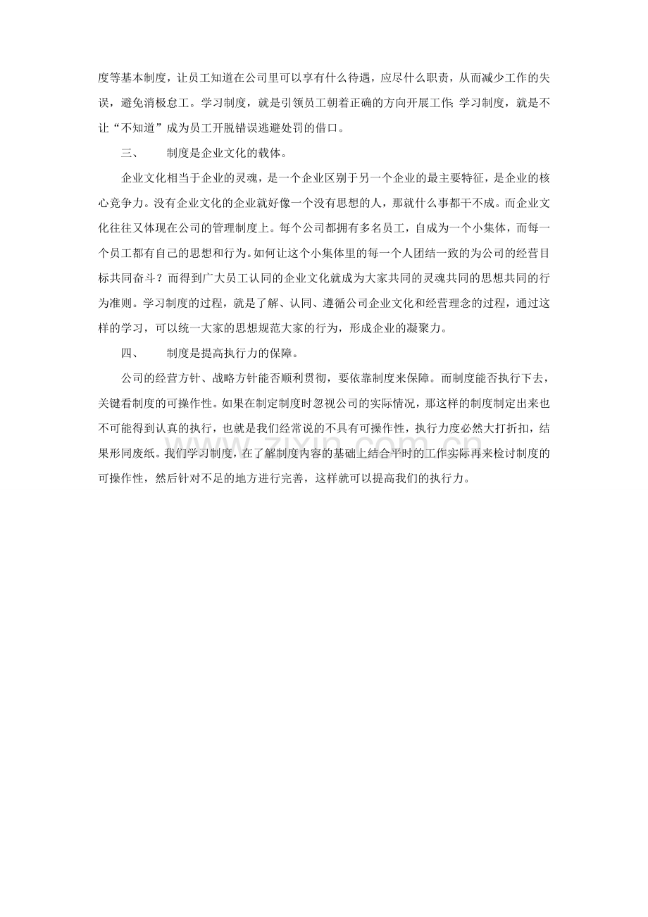 车间管理制度前言.doc_第2页