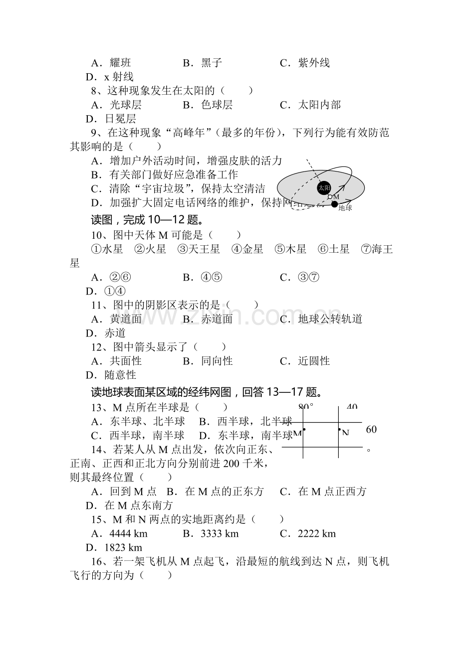 高一地理上册第一次月考检测试题6.doc_第2页