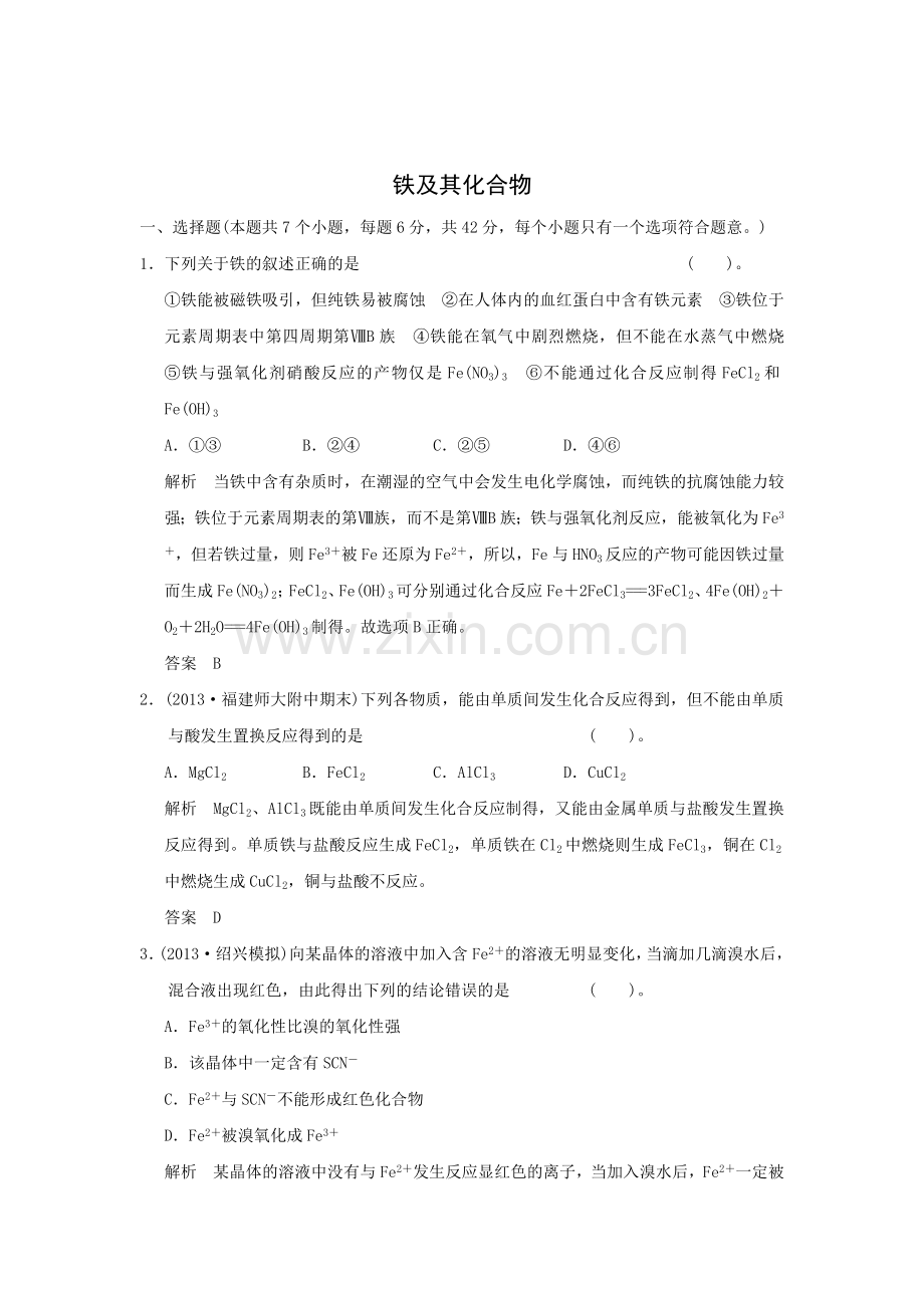 高三化学课时达标复习训练题16.doc_第1页