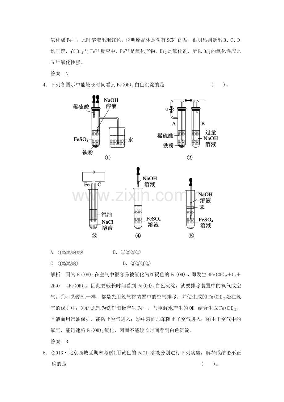 高三化学课时达标复习训练题16.doc_第2页