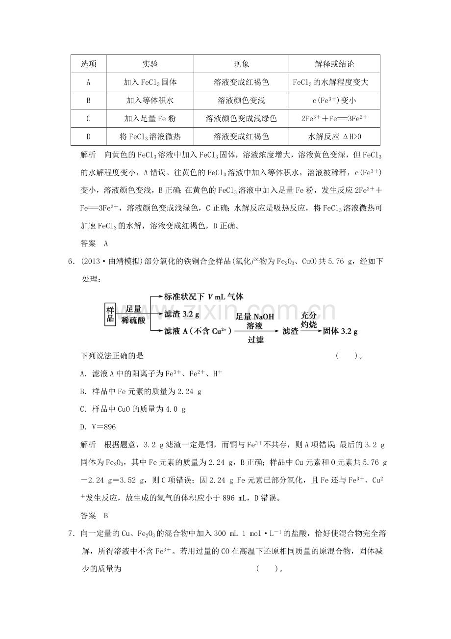 高三化学课时达标复习训练题16.doc_第3页