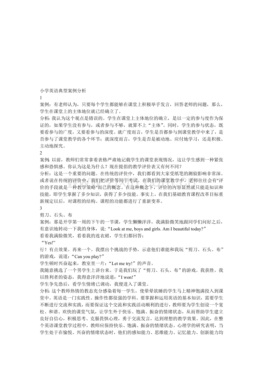 英语案例分析(2).doc_第1页