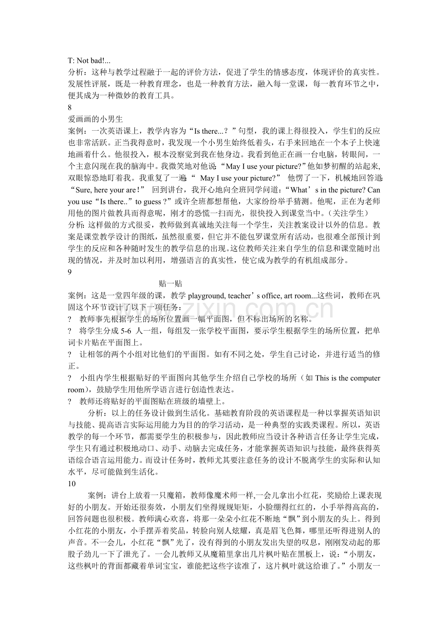 英语案例分析(2).doc_第3页