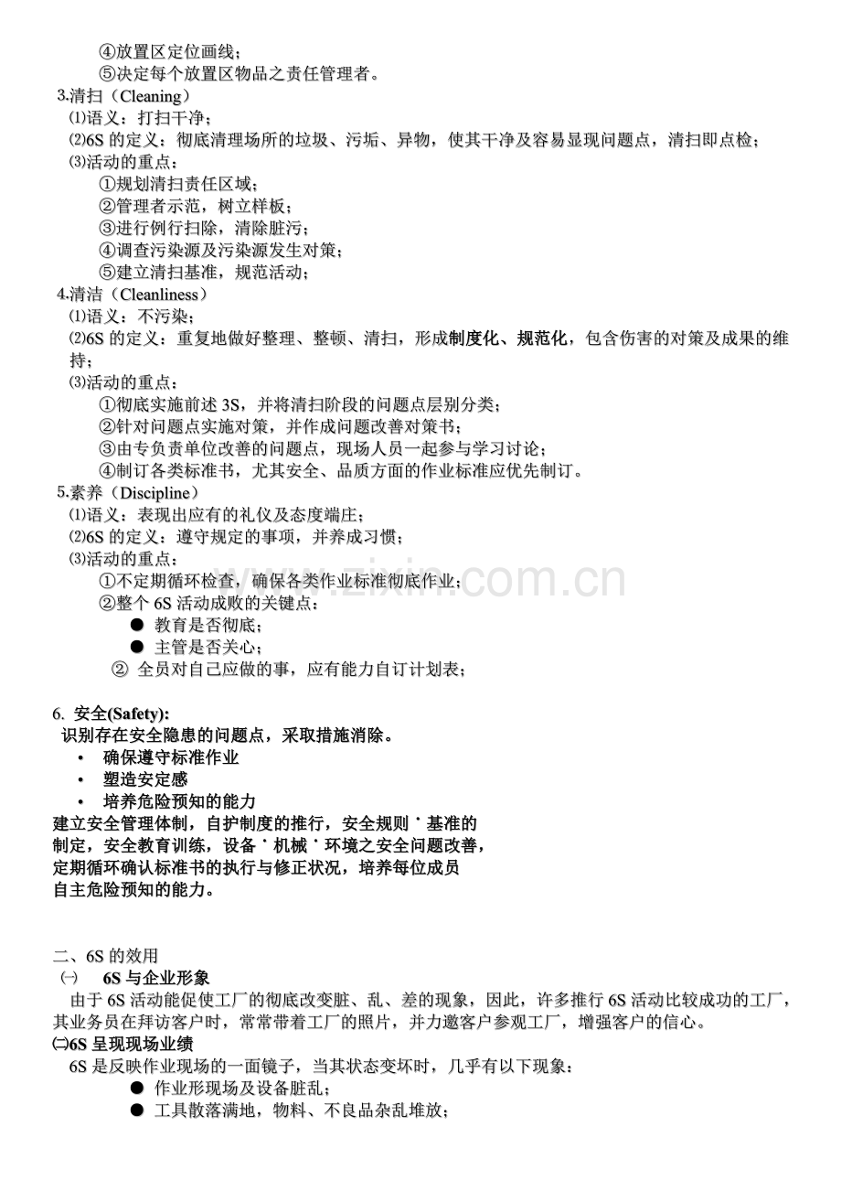 6S推行计划书.doc_第2页