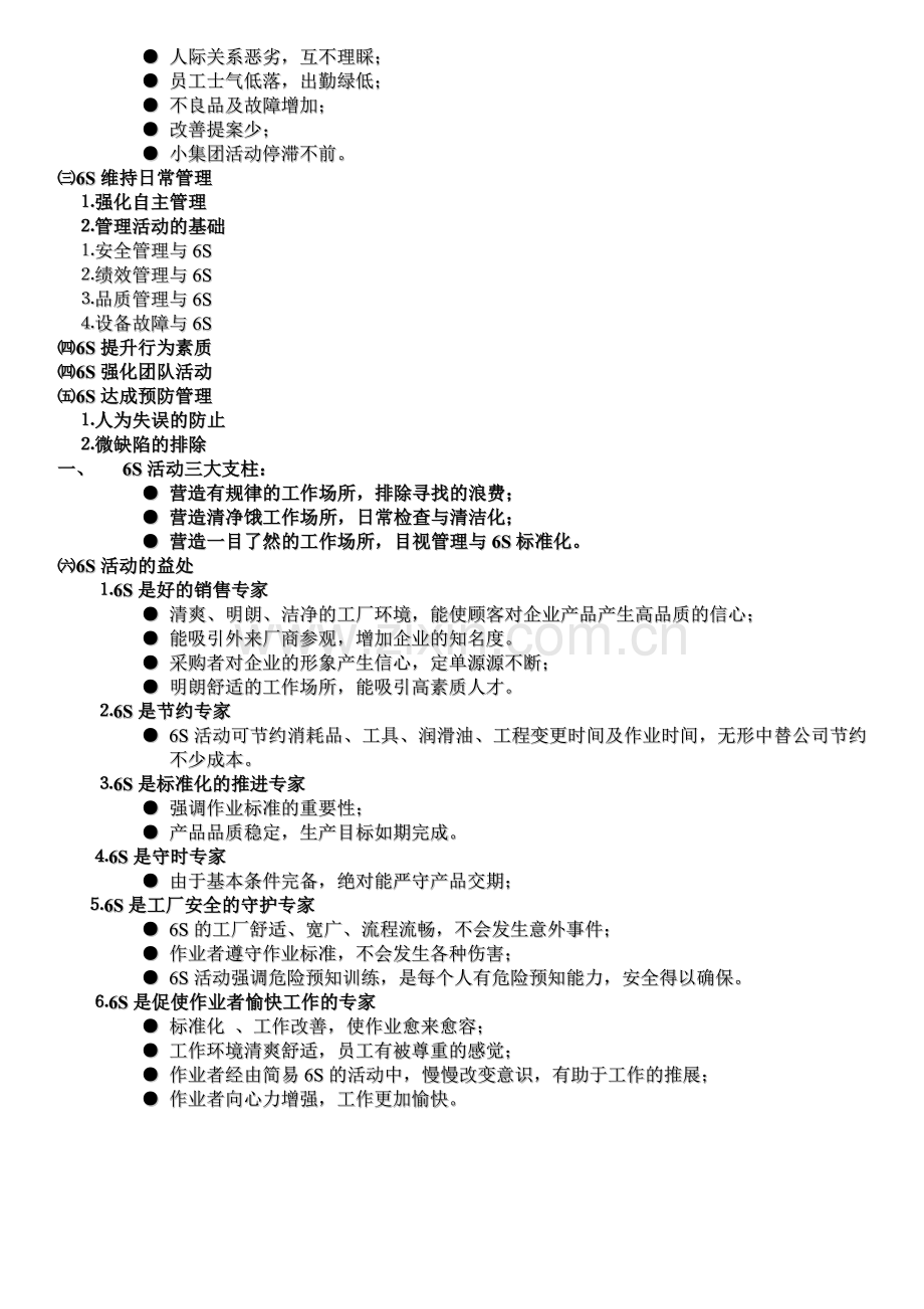 6S推行计划书.doc_第3页