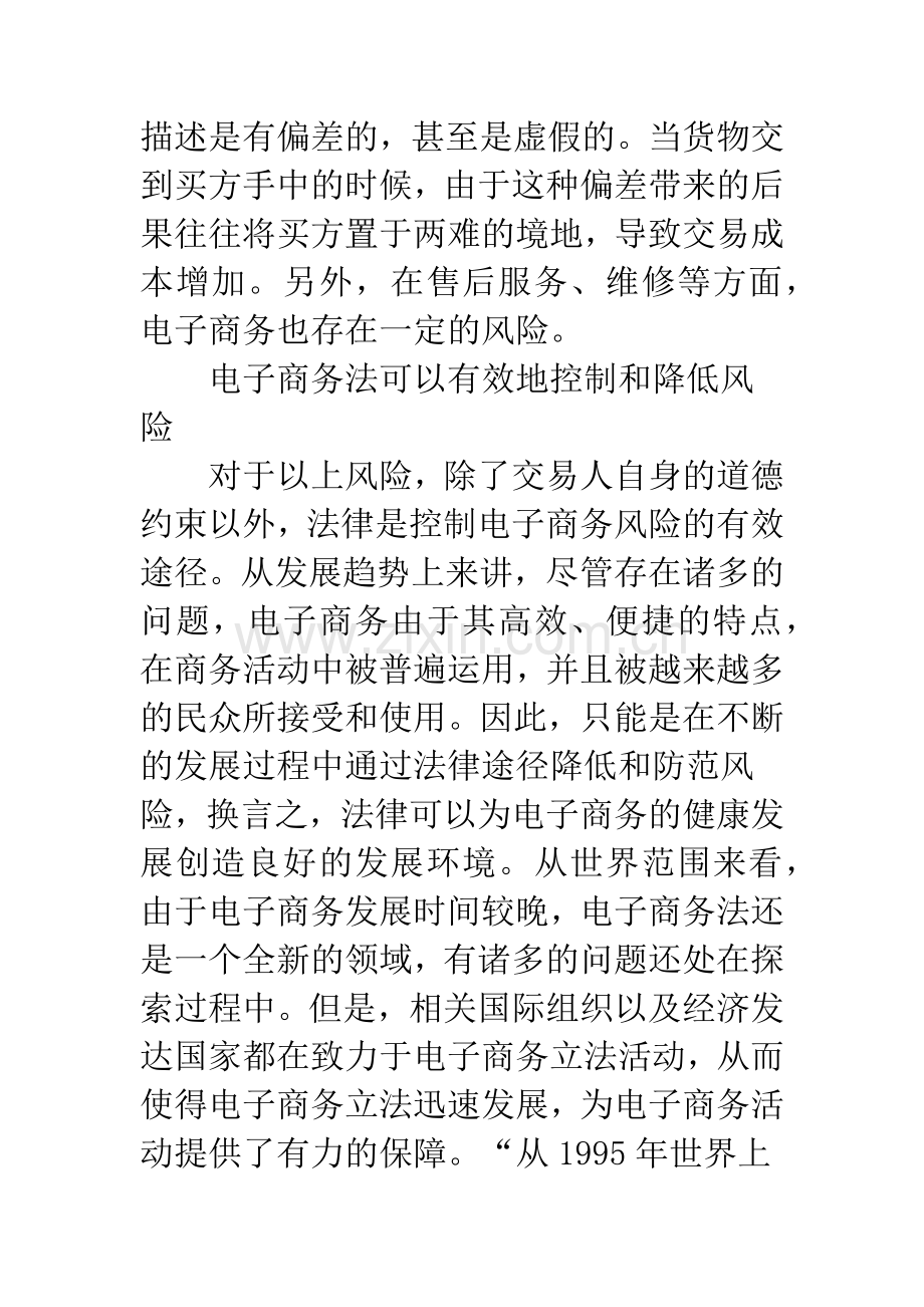 我国电子商务法语境下的保护.docx_第3页