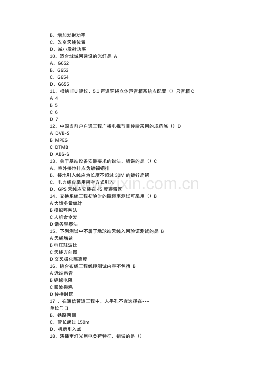 一级建造师通信与广电真题模拟及答案解析新编.docx_第3页