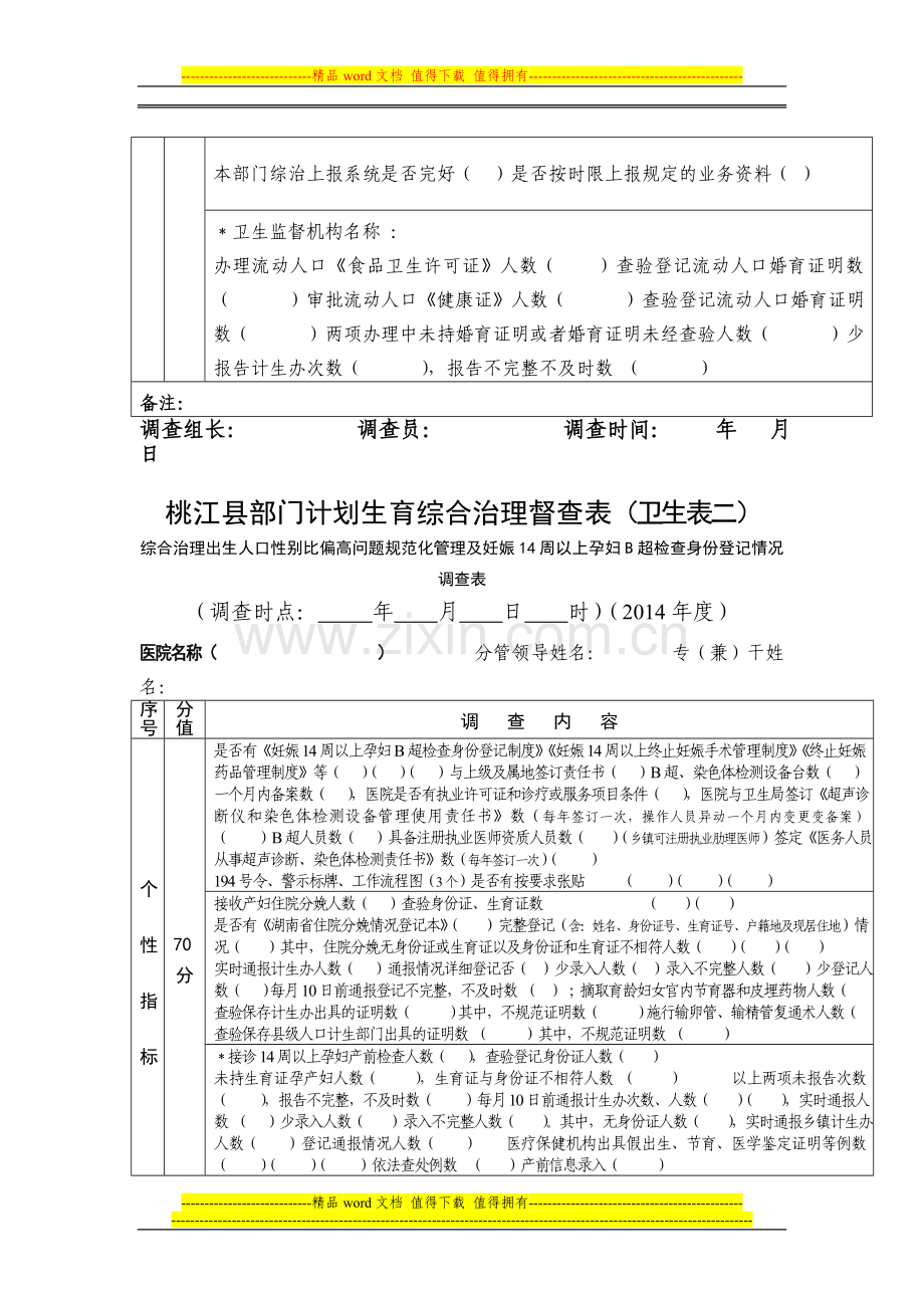 2014年度计生综治工作检查考核表..doc_第2页